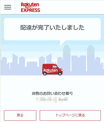 RakutenExpress RakutenExpress