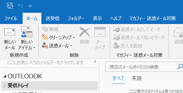 OutlookがOUTLOOOK OutlookがOUTLOOOK