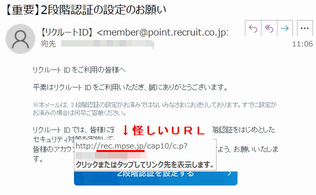 リクルートを騙る詐欺メール | Kuniのもろもろブログ