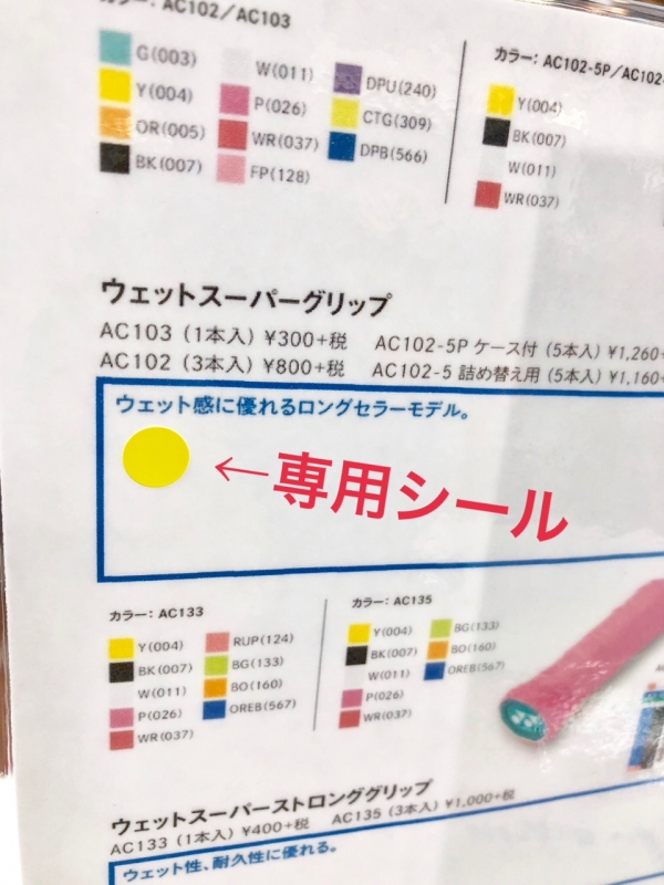ヨネックス AC135［3本入］ P・Y・BG・BO・OREB・W つぶやき 各1個