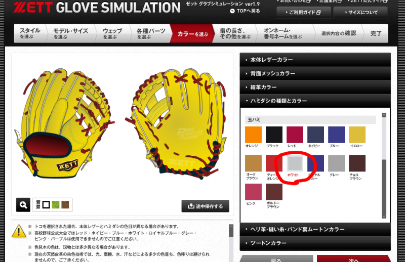 ゼット グラブオーダーシミュレーション』でグローブつくって