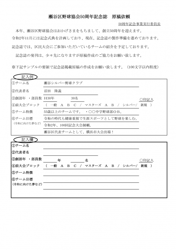 第100回瀬谷区民野球大会大会参加申込書-001.jpg