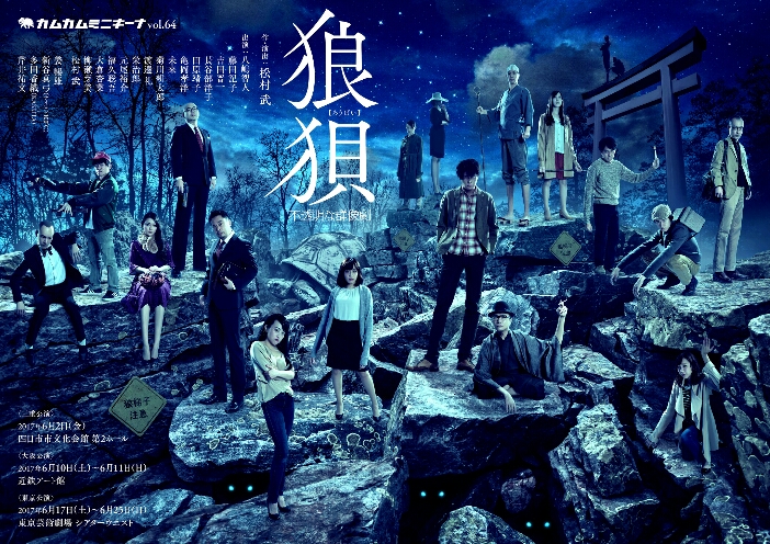 2017「狼狽」表.JPG