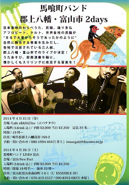 馬喰町バンド