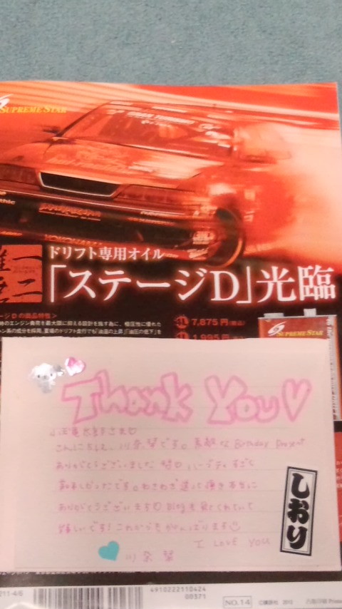 川奈 栞さんからのお手紙.jpg