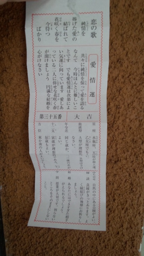 2013年のおみくじ.jpg