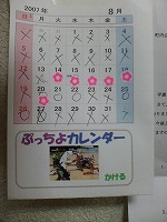 ぷっちょカレンダー