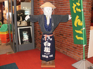 新潟地酒の館 百蔵七(ひゃくぞうし)