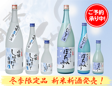 新米新酒