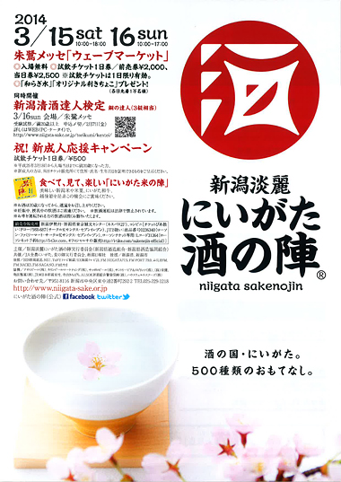 2014にいがた酒の陣パンフレット