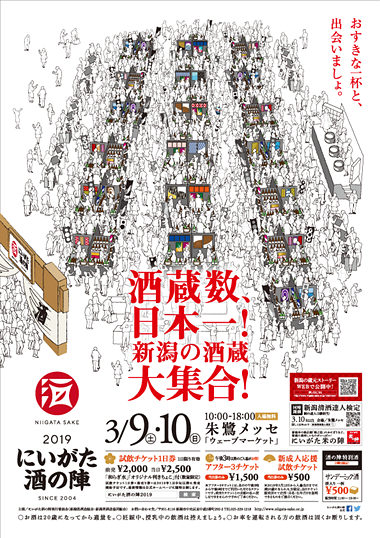 2019にいがた酒の陣パンフレット