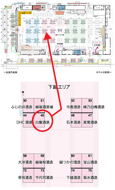 にいがた酒の陣2020