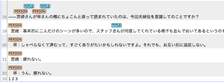 brat によるアノテーション済みテキスト