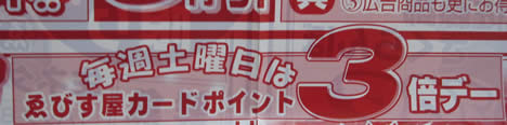 えびす屋
