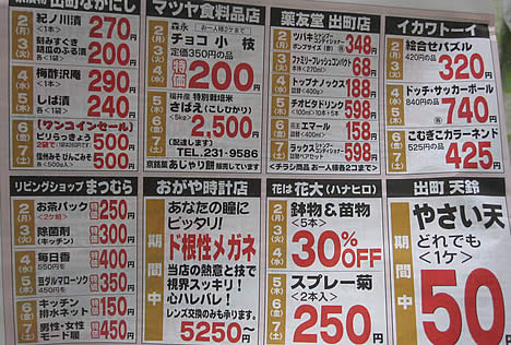 出町枡形商店街