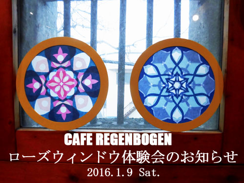 ローズウィンドウ作品例 rosewindow.jpg