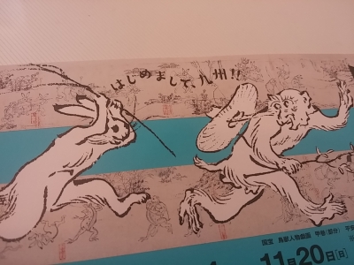 鳥獣戯画