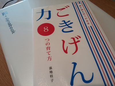 ごきげん力8つの育て方