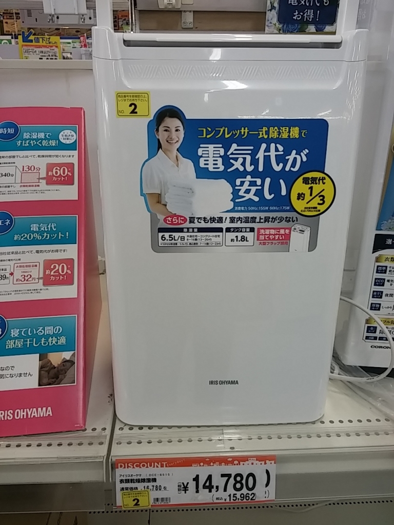 除湿機
