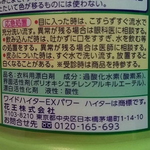 ワイドハイターEXパワー