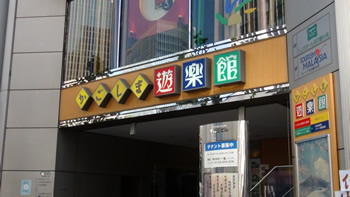 かごしま遊楽館