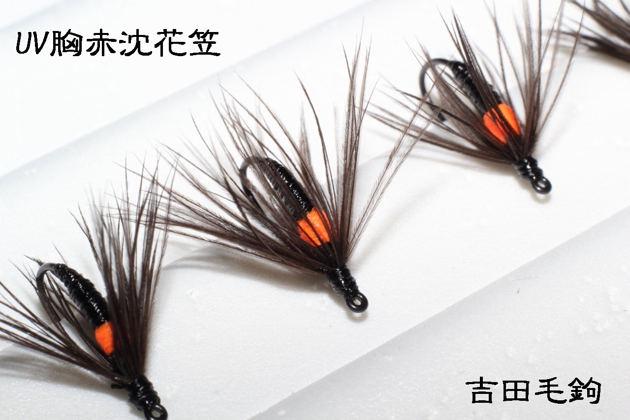 毛バリの悪魔に憑りつかれ、かれこれ30年経ちました | 吉田毛鉤/吉田