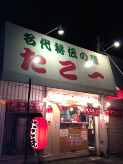 たこ