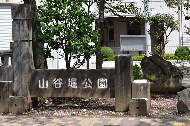 山谷堀公園
