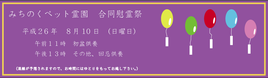 慰霊祭