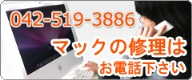Macの修理サポート