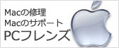 Macサポート修理