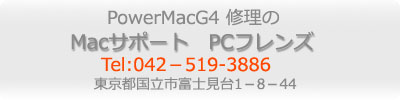 Macサポート修理