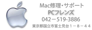 Macサポート修理のご連絡