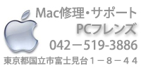 Macサポート修理のご連絡