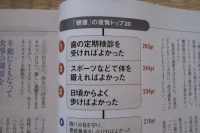 トップは定期検診