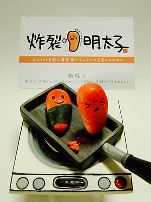 炸裂!明太子
