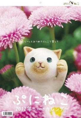 ぷにねこカレンダー2012