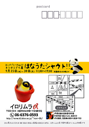 はなうたシャウト!!