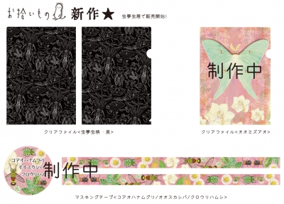 お拾いもの