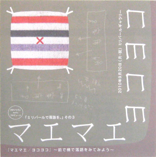maemaeyokoyoko