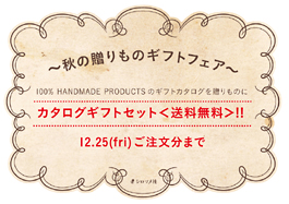 ギフトカタログセット送料無料