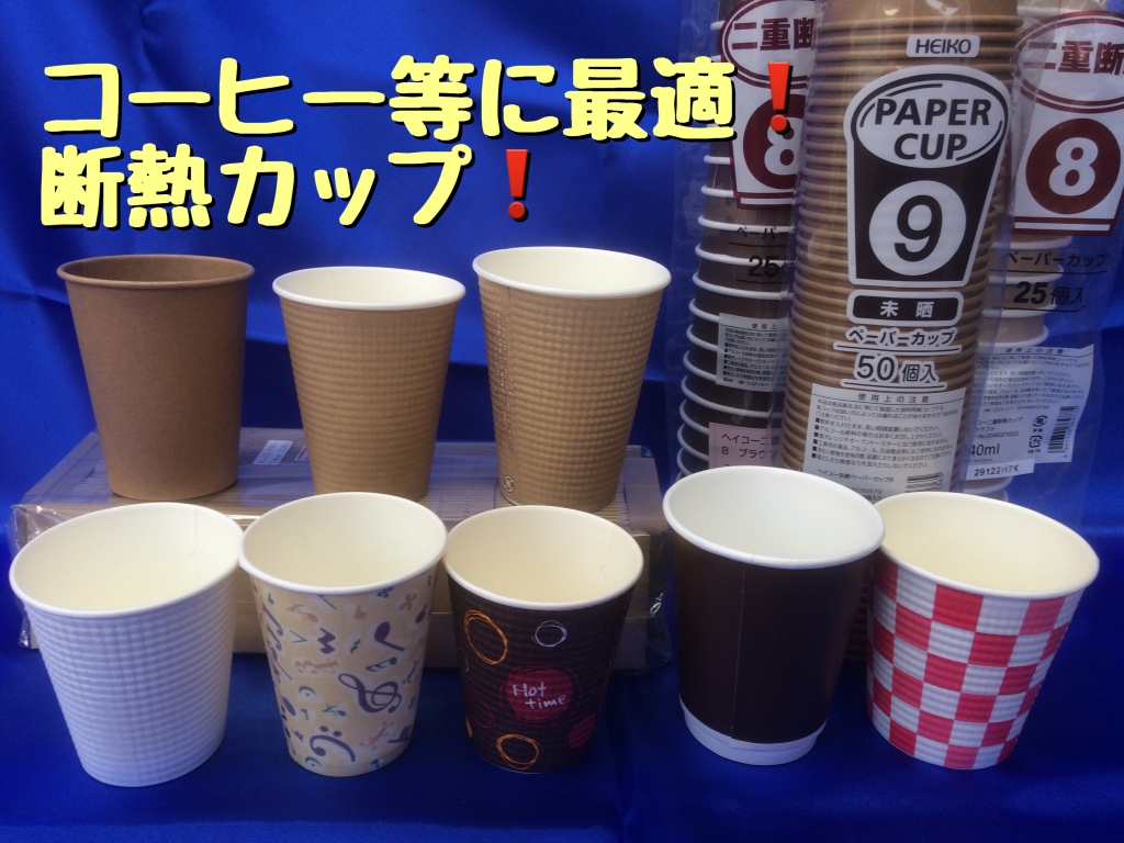 紙コップ プラカップ パッケージショップ ヤマヤ