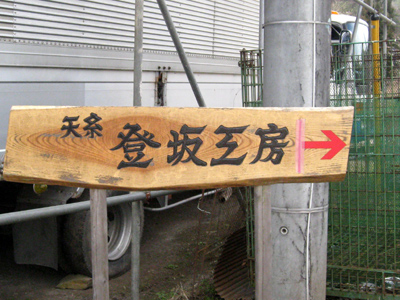 丸や呉服店