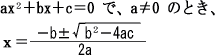 £²¼¡ÊýÄø¼° ²ò¤Î¸ø¼°