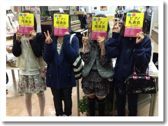 楽器店で『伸びる! 伸ばす! ピアノ発表会10の実例』を持つうちのピアノ教室の生徒たち