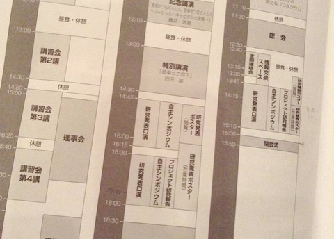 第13回日本音楽療法学会学術大会プログラム