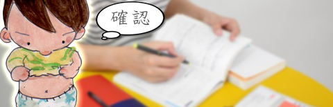 保育士試験内容の確認