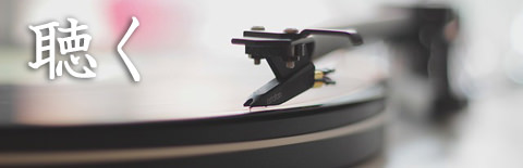 音楽の引き出し