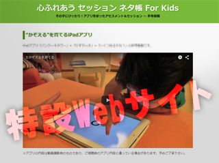 特設Webサイト