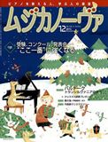 ムジカノーヴァ12月号に寄稿
